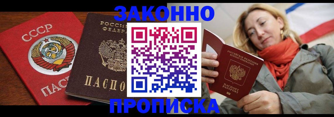 прописка для кредита в Павловске