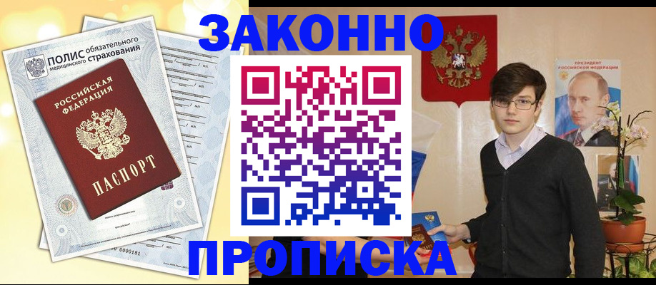 прописка иностранных граждан в Павловске