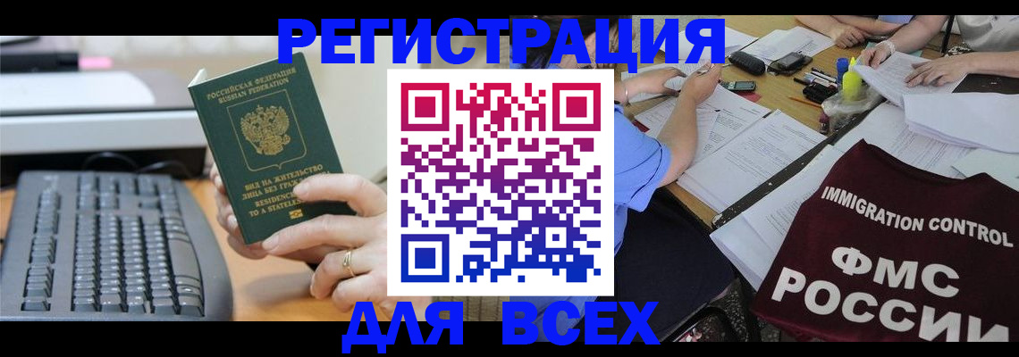 временная регистрация законно в Павловске